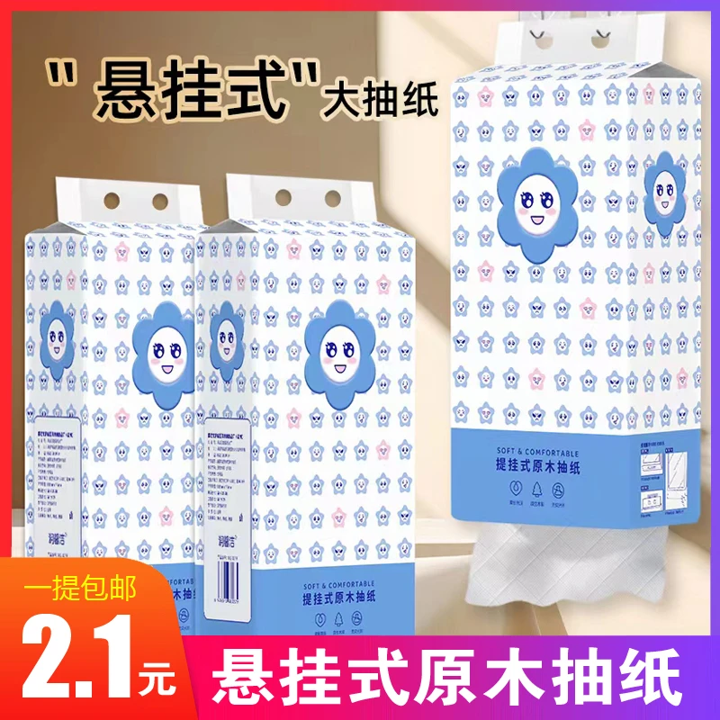 2.1包邮!提挂式抽纸到手一大提,每人可拍3次!由帽子赞助