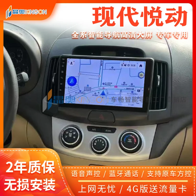 北京现代悦动中控显示大屏车载导航改装倒车影像记录仪一体机