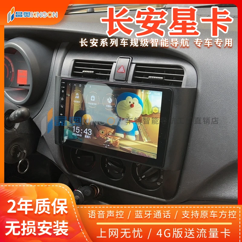 长安星卡S201之星3代中控显示大屏车载导航倒车影像记录仪一体机