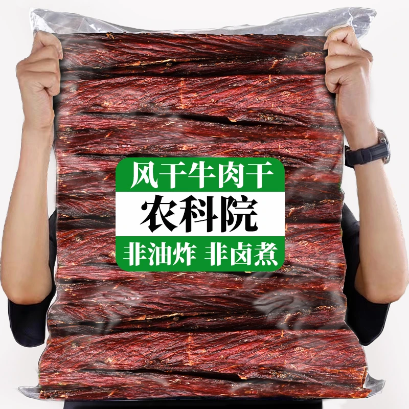 滇二娃旗舰店农科院风干牛肉干内蒙古超干手撕牦牛肉网红解馋零食