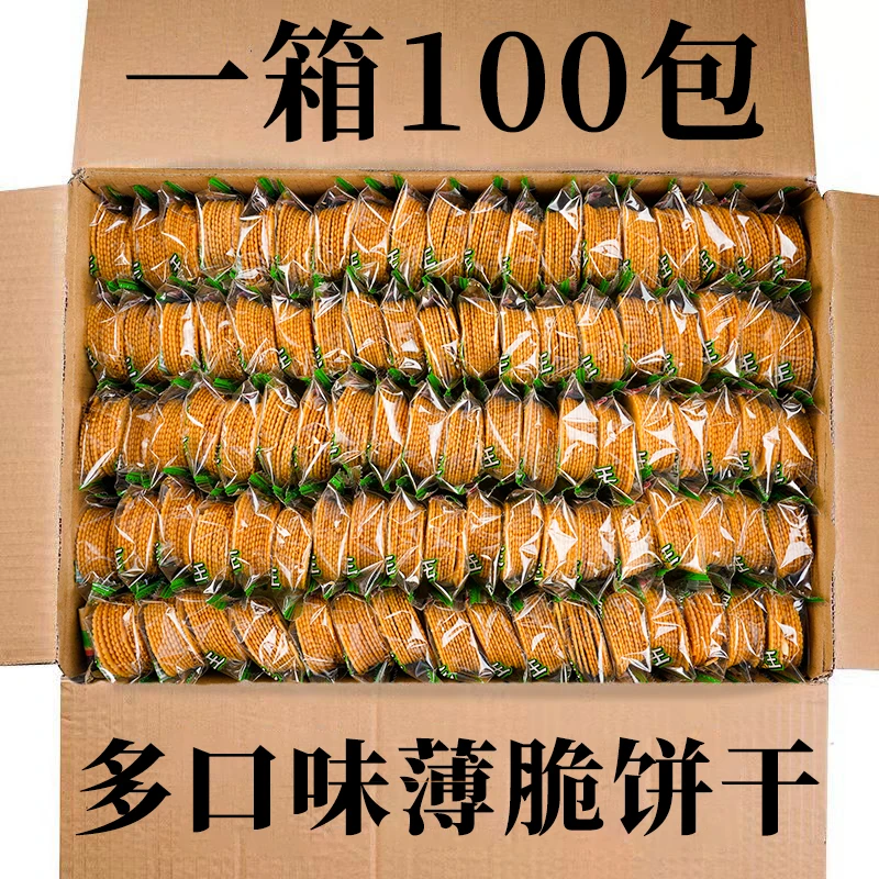 香葱薄脆饼干超薄多口味零食早餐小吃咸味休闲食品小包装整箱批发