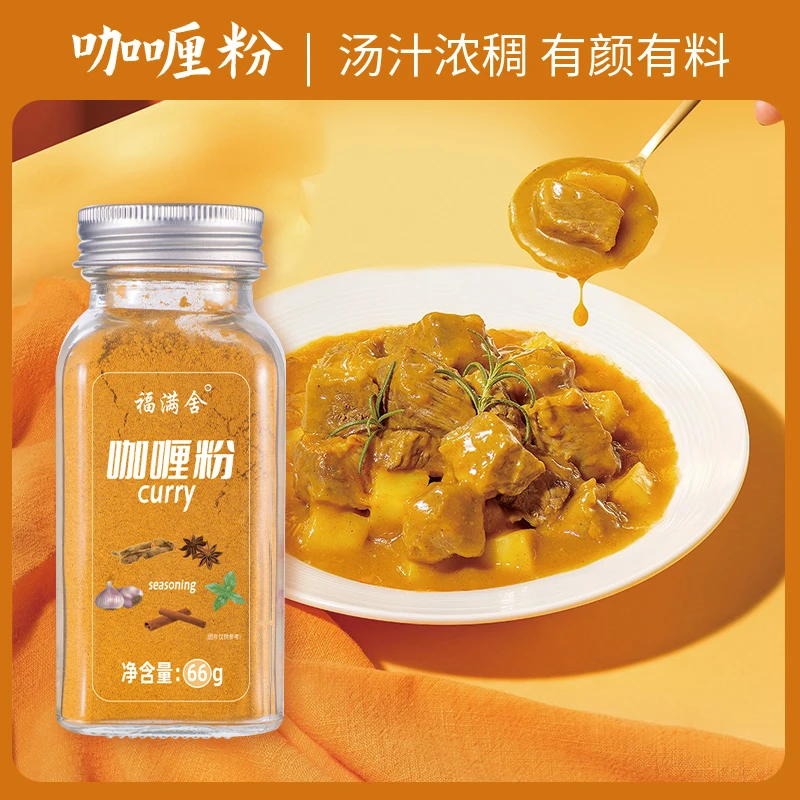 福满舍【儿童无添加剂】黄咖喱粉调料家用汤料鱼蛋烧烤印度泰国风味