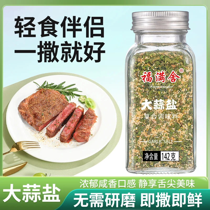 【出口品质】142g 欧芹盐大蒜颗粒大拌菜鸡蛋不牛排调料增香集