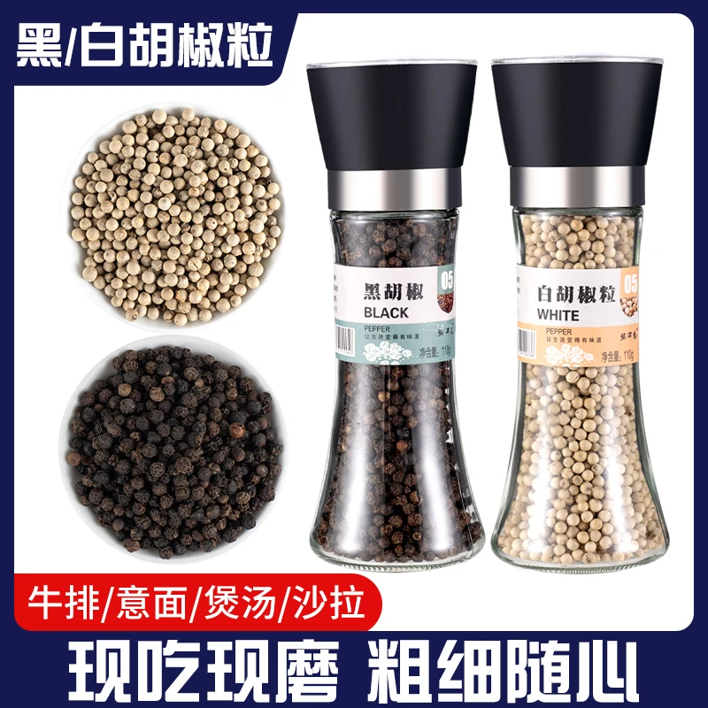 福满舍海南纯正黑白胡椒送研磨器罐装家用调味料胡椒粉110g