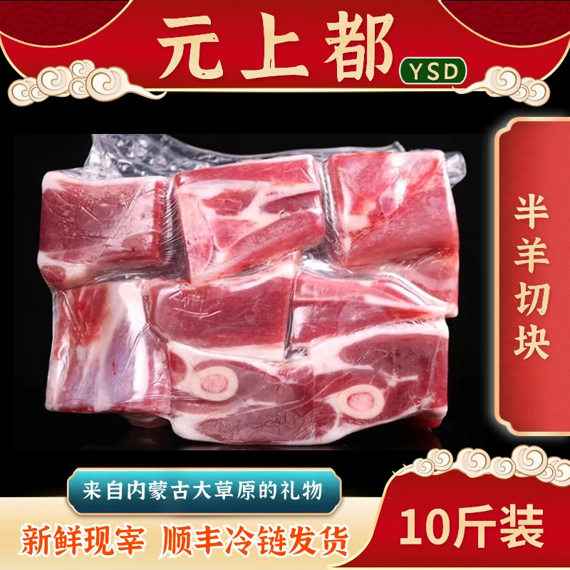 内蒙羔羊肉【分割年终福利】半羊新鲜带皮切块草原羊产地发货冷链