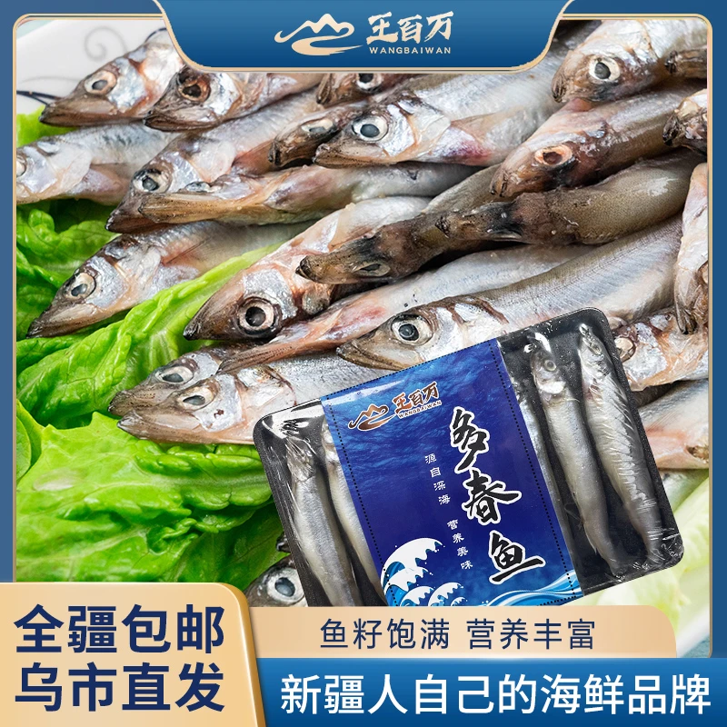 【王百万海鲜】只发新疆多春鱼8小条/盒（130克/盒）