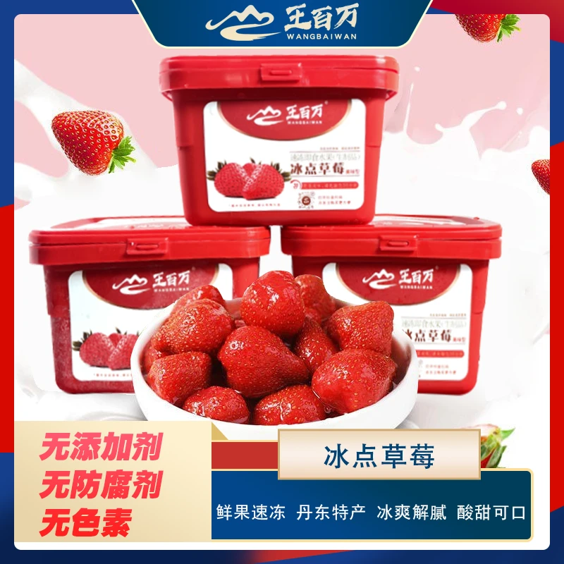 【王百万海鲜】只发新疆冰点草莓450克/盒