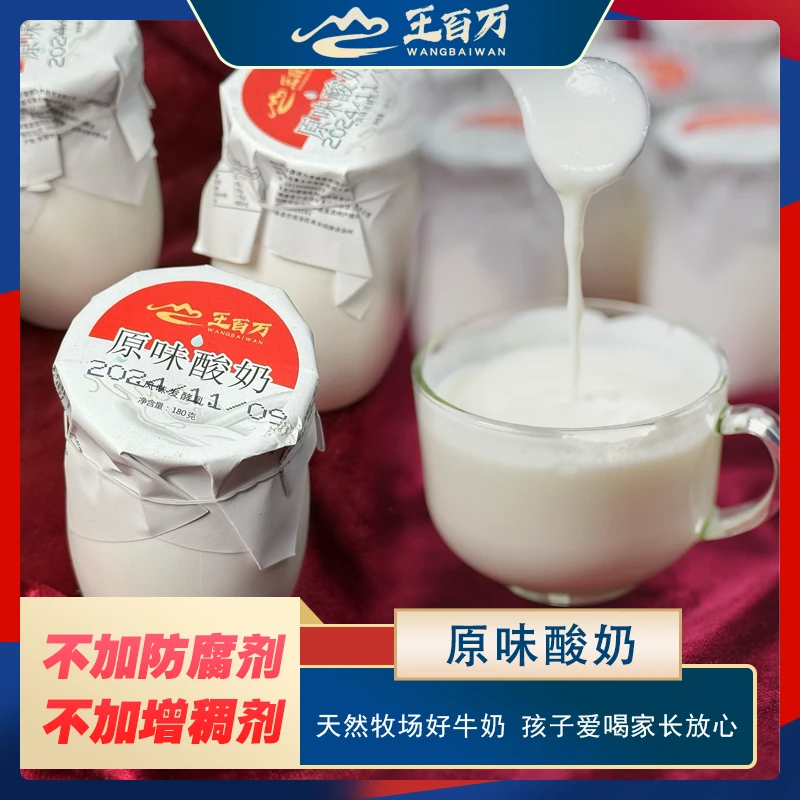 【王百万海鲜】原味酸奶180克/罐