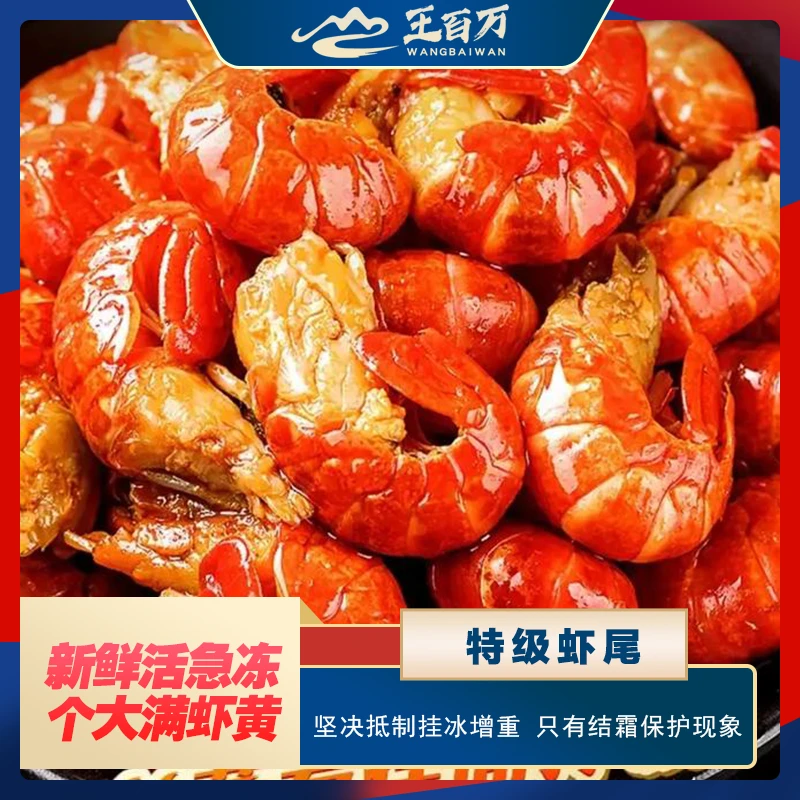 【王百万海鲜】只发新疆单冻虾尾2公斤/盒+2包炒料