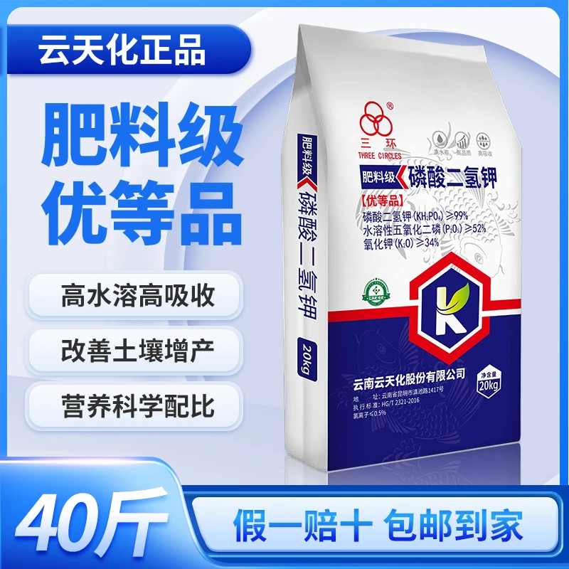 云天化20kg磷酸二氢钾肥料级优等品