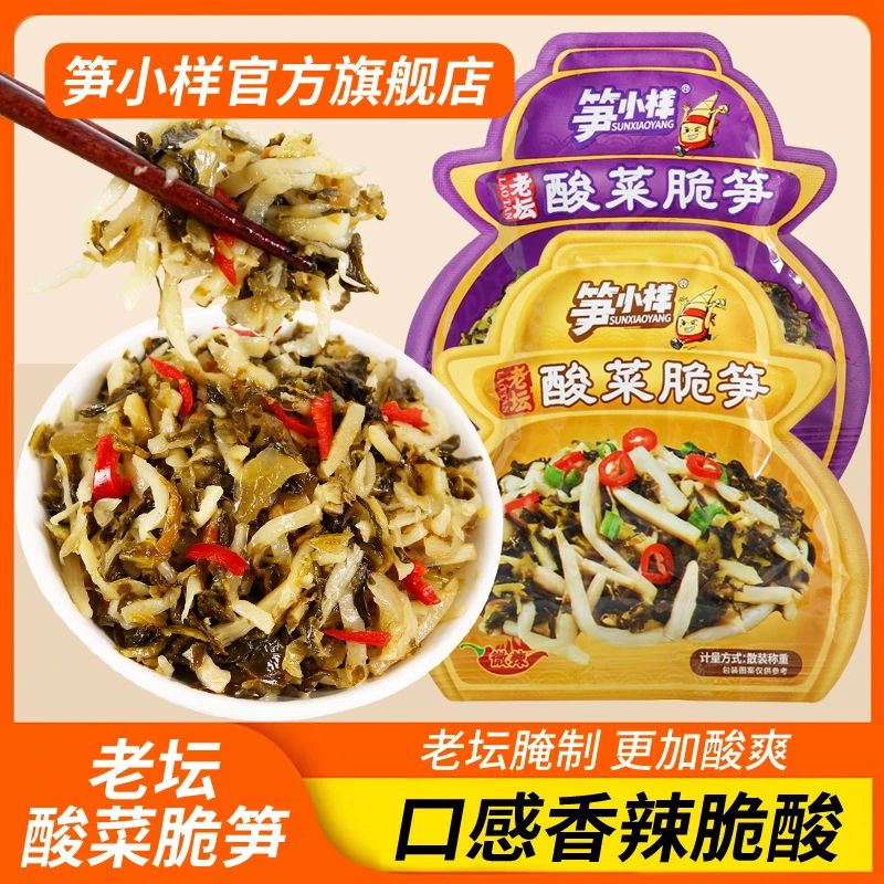 笋小样传统老坛酸菜笋酸辣脆酱腌菜外婆菜泡菜咸菜拌饭拌面下饭菜