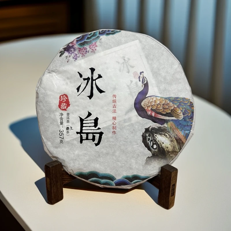 （直播间同价））2021年4月高山生态春茶冰岛生茶传统357克陈年生普