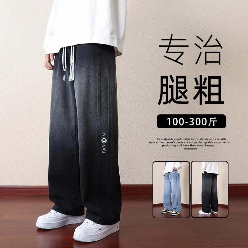 美式复古牛仔裤男潮流百搭大码男装休闲卫裤加肥加大直筒垂感长裤