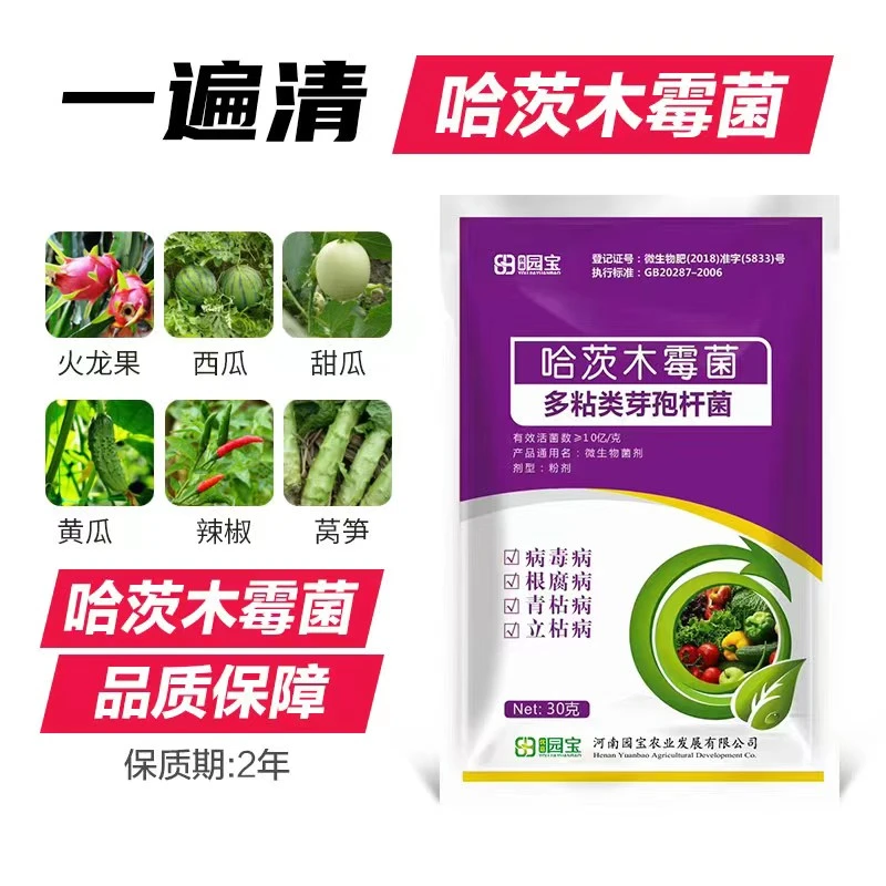 哈茨木霉菌淡紫紫抱菌真菌细菌抗重茬预防蔬菜通用肥高效长效快速