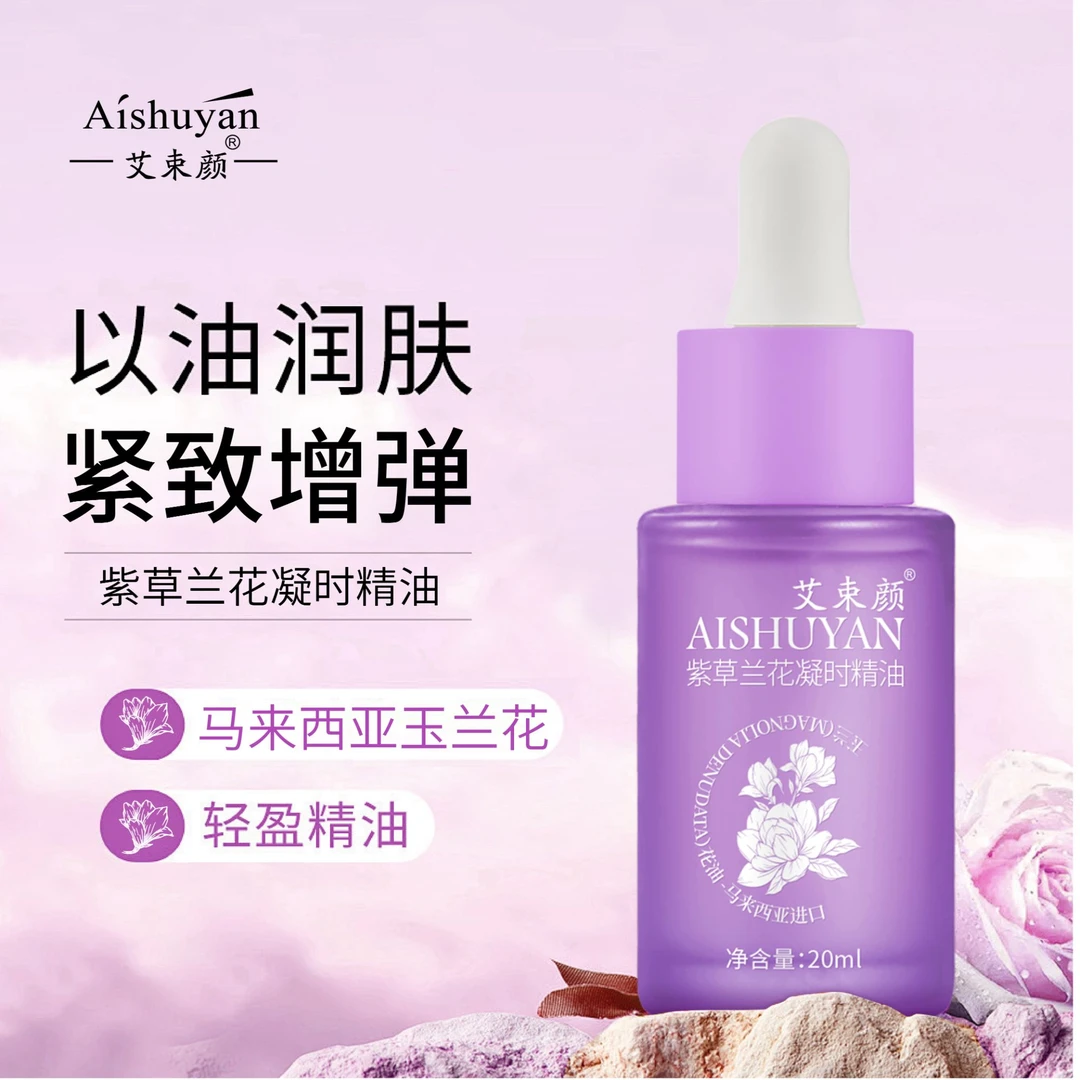 艾束颜 紫草兰花凝时精油 20ml