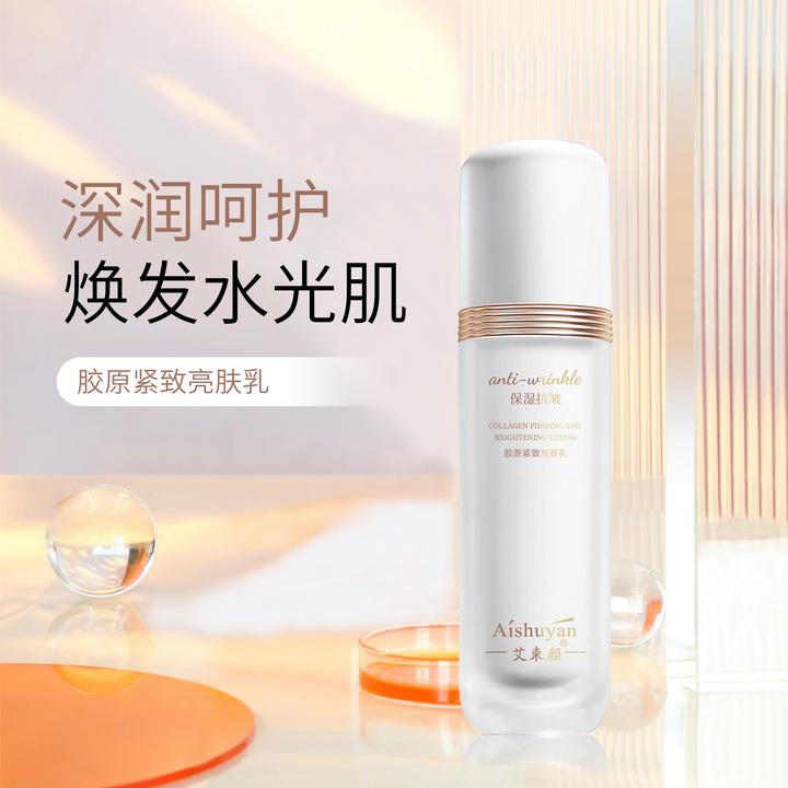 艾束颜 胶原紧致亮肤乳100ml