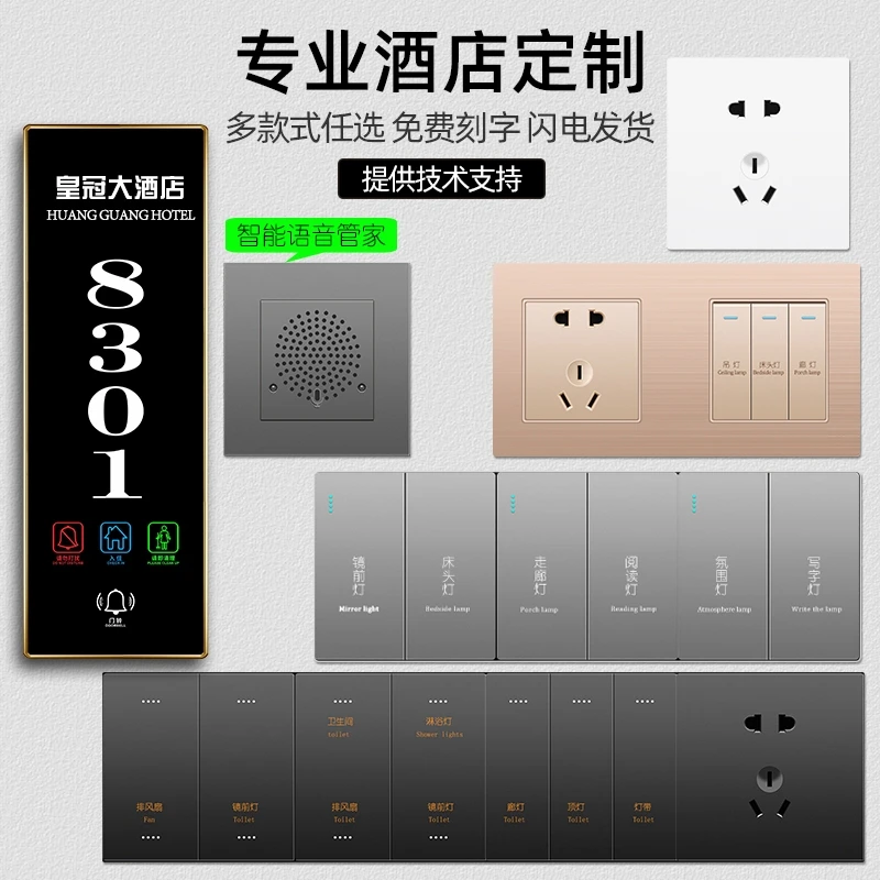 酒店开关插座定制宾馆客房床头86型连体组合智能轻触控制面板刻字