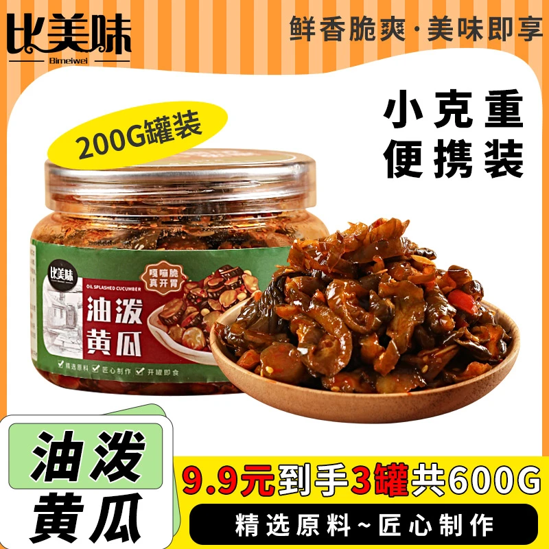 【罐装】比美味油泼黄瓜咸香甜辣脆黄瓜蜜汁腌菜开胃菜即食下饭菜