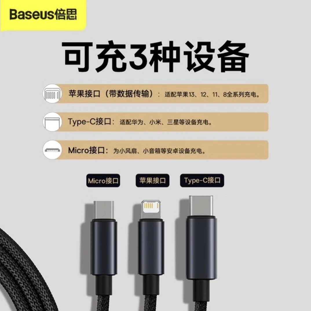 倍思 简艺一拖三数据线