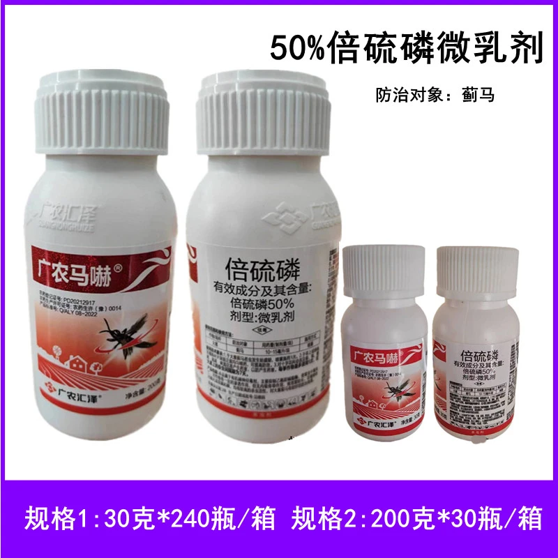 50%倍硫磷微乳剂大葱蓟马杀虫剂农药杀虫剂30克200克蓟马药批发