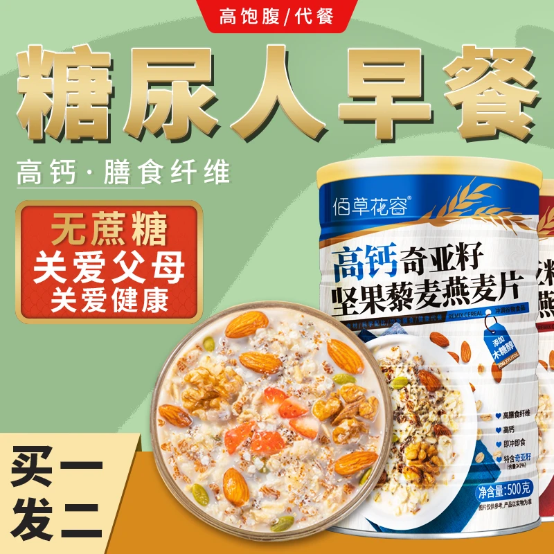奇亚籽坚果藜麦燕麦片控早餐糖即食冲饮无糖精糖尿人专用主食麦片