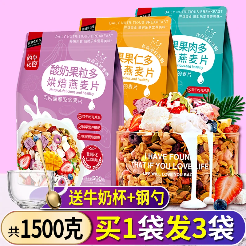 麦片水果坚果酸奶燕麦片营养早餐即食冲饮干吃泡酸奶代餐谷物食品