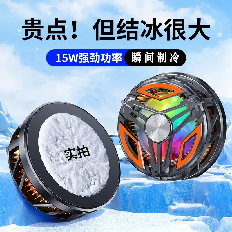 手机散热半导体磁吸背夹散热器制冷静音冰冻适用苹果华为安卓通用