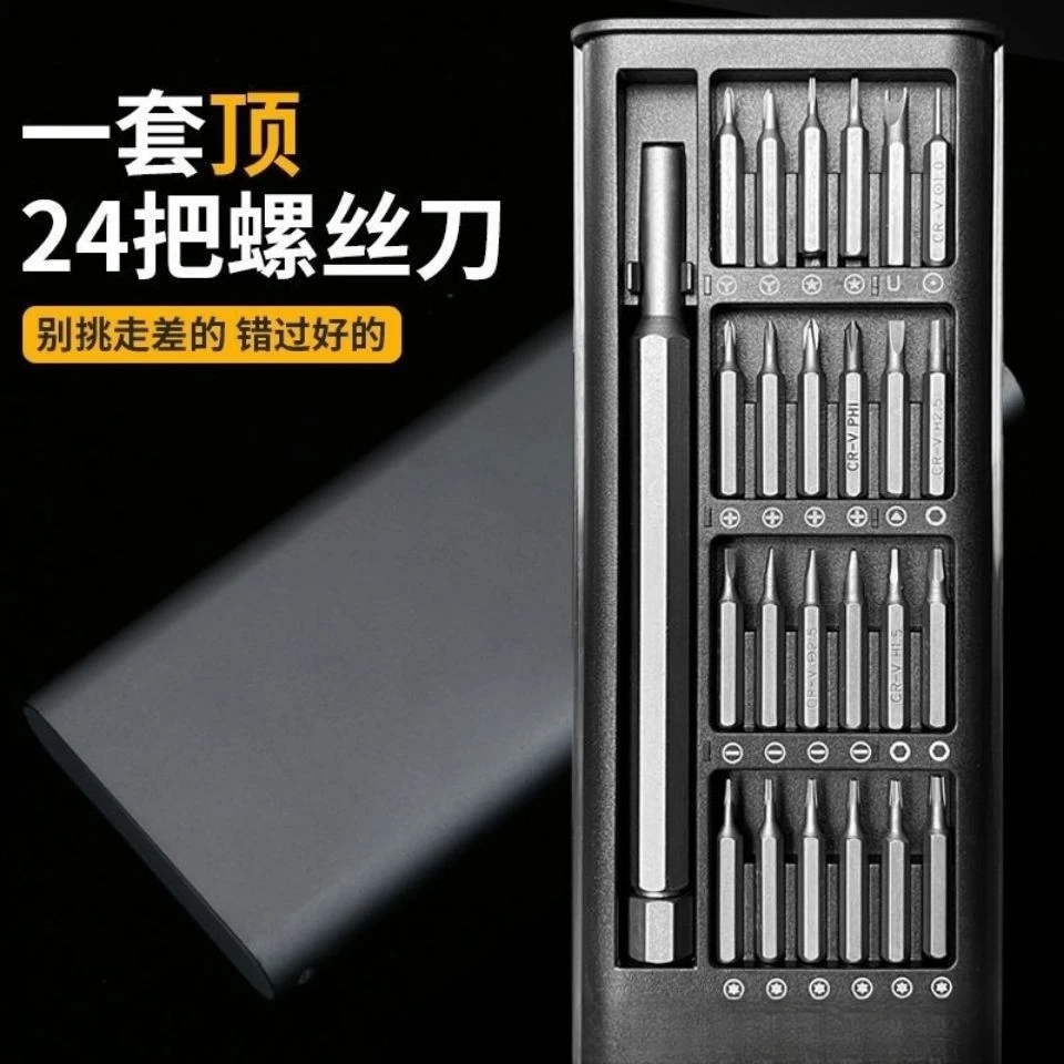 【可拆卸螺丝刀套装】24合一精密螺丝刀铝合金螺丝刀套装轻松维修GF