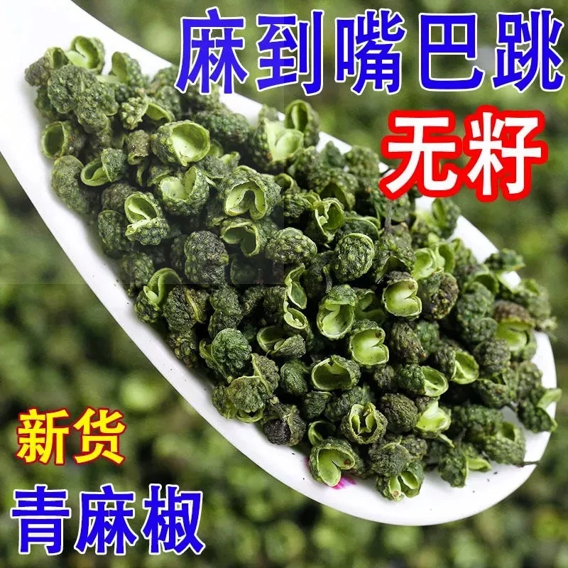 重庆江津干青花椒粒特产藤椒特麻川椒花椒面麻椒香料调料新鲜批发