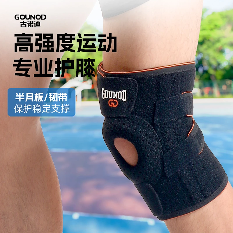 GOUNOD古诺迪专业开放式运动护膝篮球跑步健身加压减震髌骨支撑