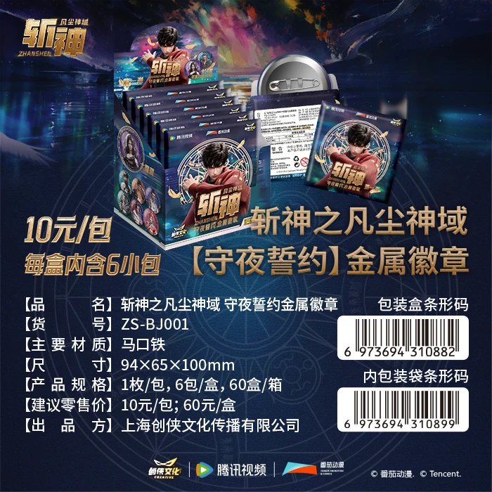 【仙子】斩神之凡尘神域【守护誓约】金属徽章