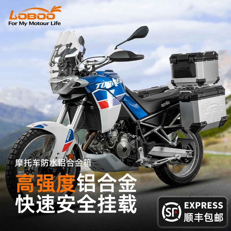 LOBOO萝卜摩托车装备三箱适用阿普利亚Tuareg660边箱铝合金三箱