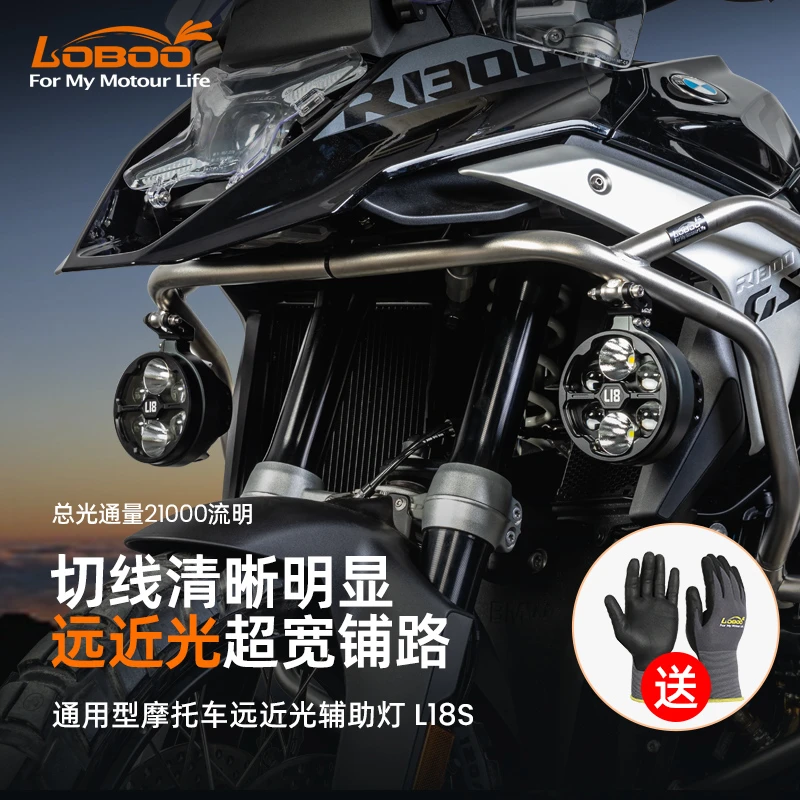 LOBOO萝卜摩托车射灯L18S远近光辅助雾灯LED超亮强光射灯快拆射灯