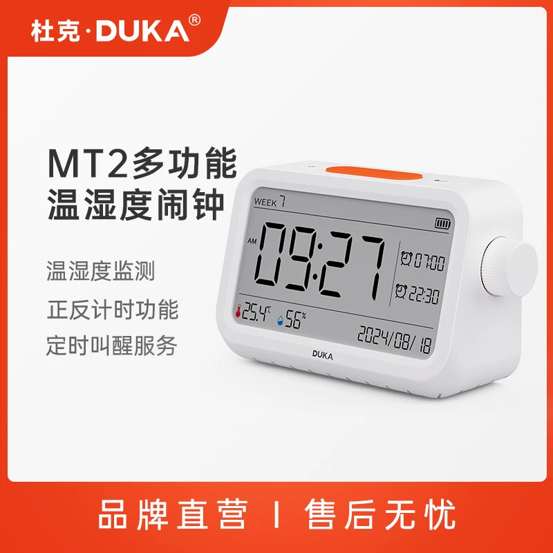 DUKA/杜克MT2多功能温湿度计闹钟时间管理闹钟时钟Type-C充电大屏