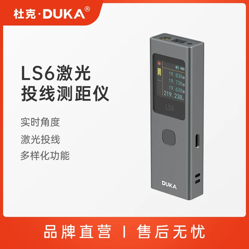 DUKA/杜克LS6全铝激光投线测距仪多功能实时角度激光充电测距仪