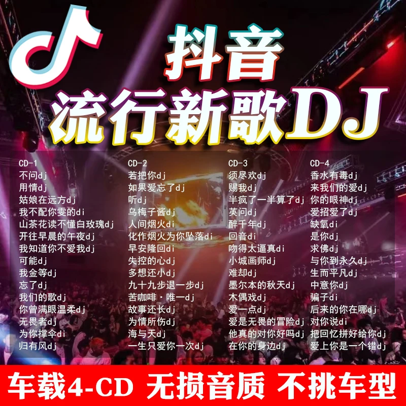 2023汽车载cd碟片流行新歌热歌抖音歌曲无损高音质音乐车用光盘