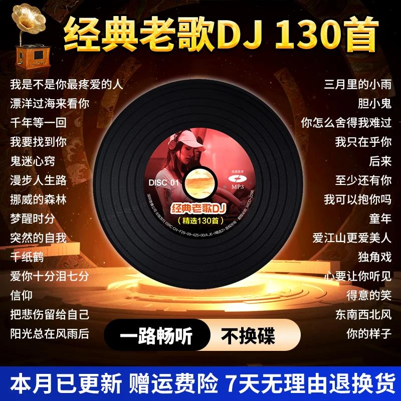车载cd碟片经典老歌dj劲爆重低音串烧舞曲无损高品质音乐车用光盘