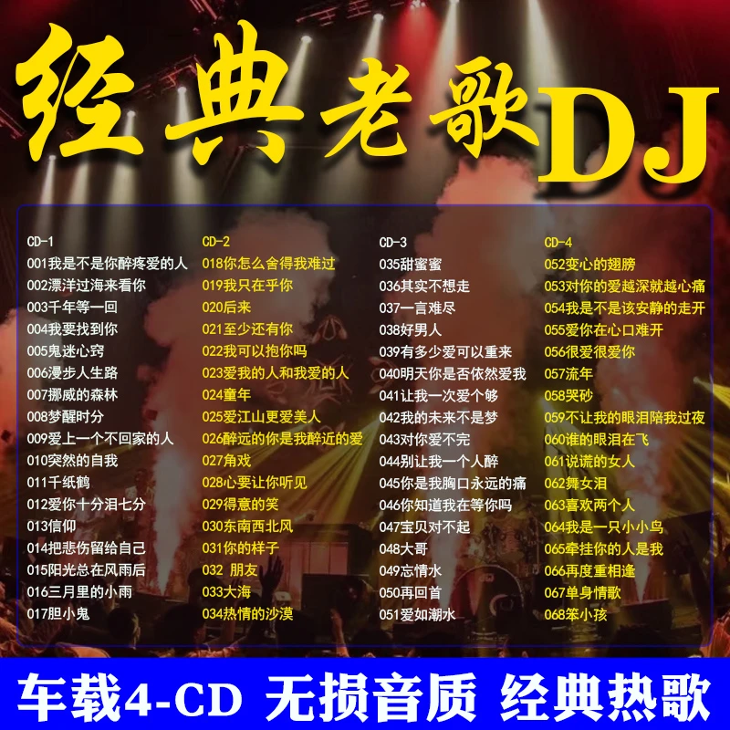 汽车载cd碟片经典老歌dj舞曲劲爆重低音合集大容量车用压缩cd光盘