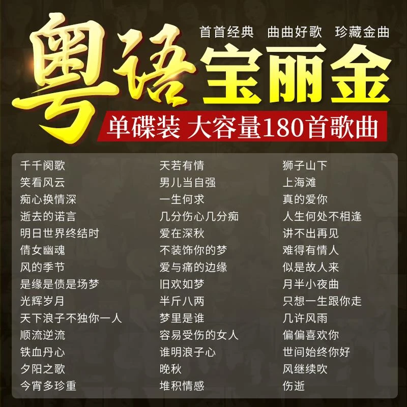 车载cd碟片粤语经典老歌精选8090怀旧歌曲无失真音乐车用mp3 光碟