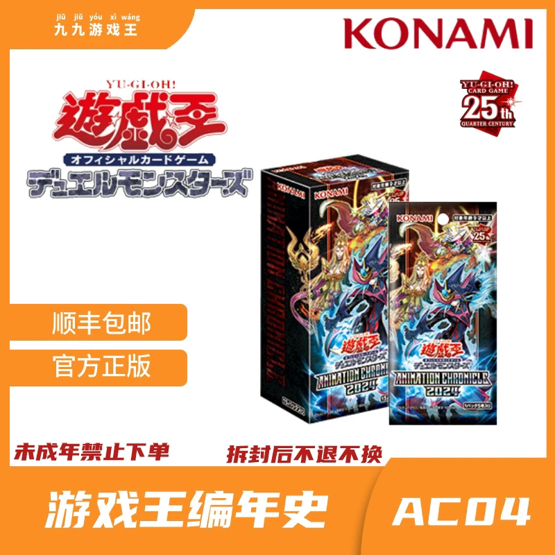 游戏王AC04动画编年史AC2023 AC2024(盲盒代拆)