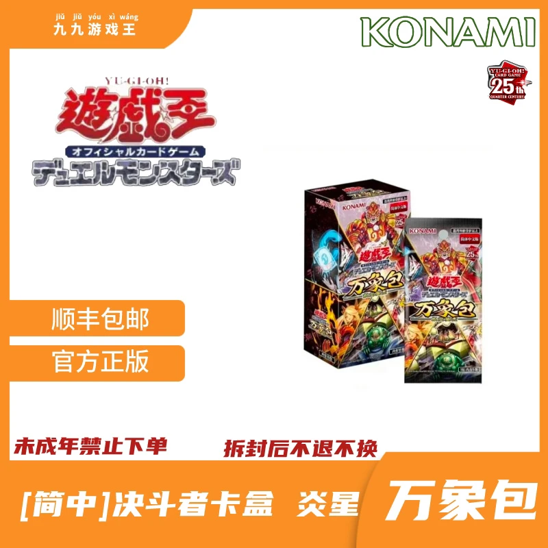 游戏王 万象包 炽炎英杰 简中补充包原箱原盒（盲盒代拆)