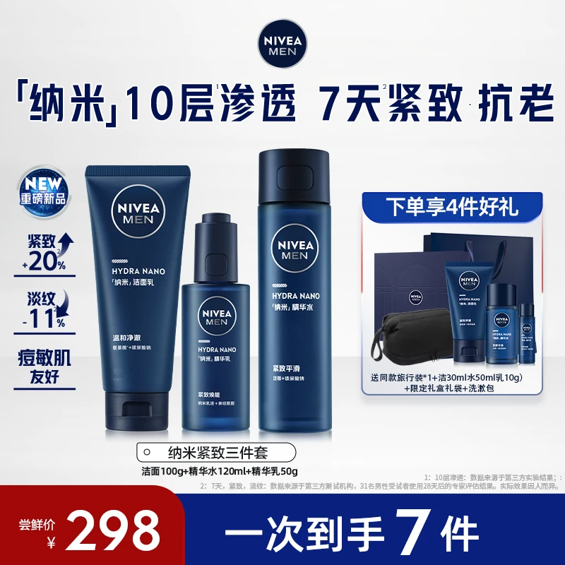 【新品】妮维雅男士 纳米瓶护肤洁面水乳抗老紧致淡纹保湿补水