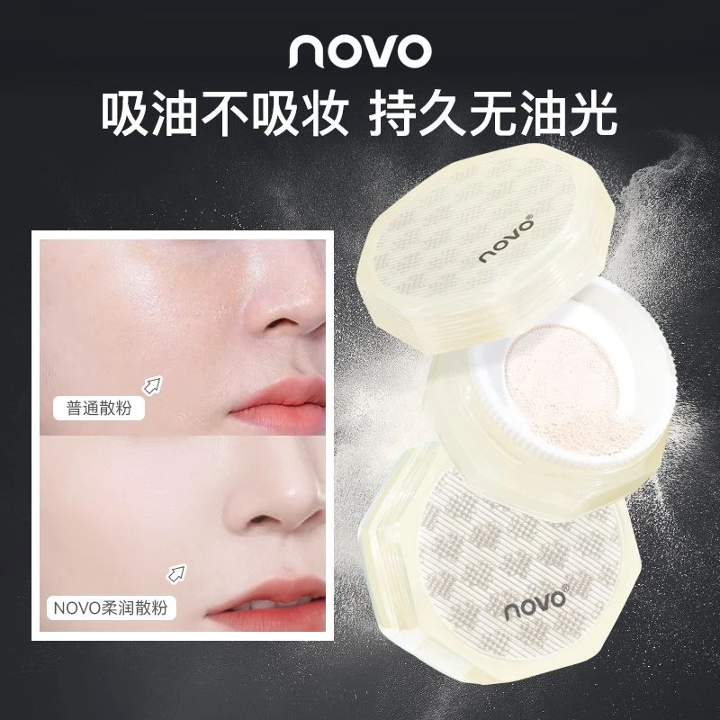novo轻纱柔滑凝妆细腻散粉持妆控油遮瑕防水平价学生自带粉扑5788