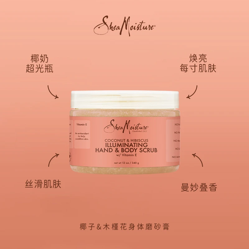 SHEAMOISTURE 椰子&木槿花 手部 &身体璀璨磨砂膏 340g/瓶