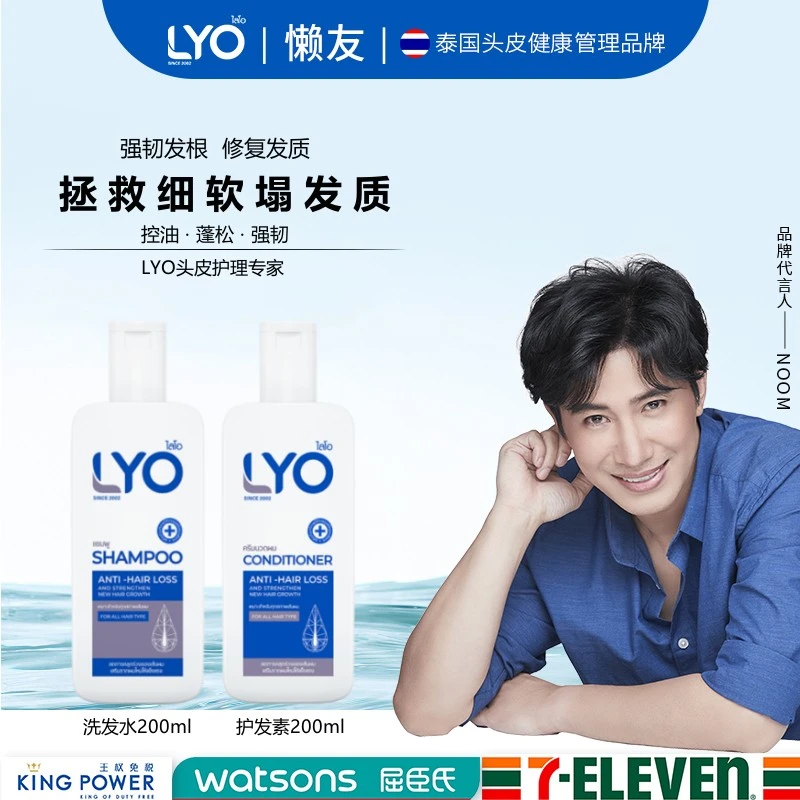 【防脱控油套装】LYO 泰国进口植物成分控油洗发水/护发素