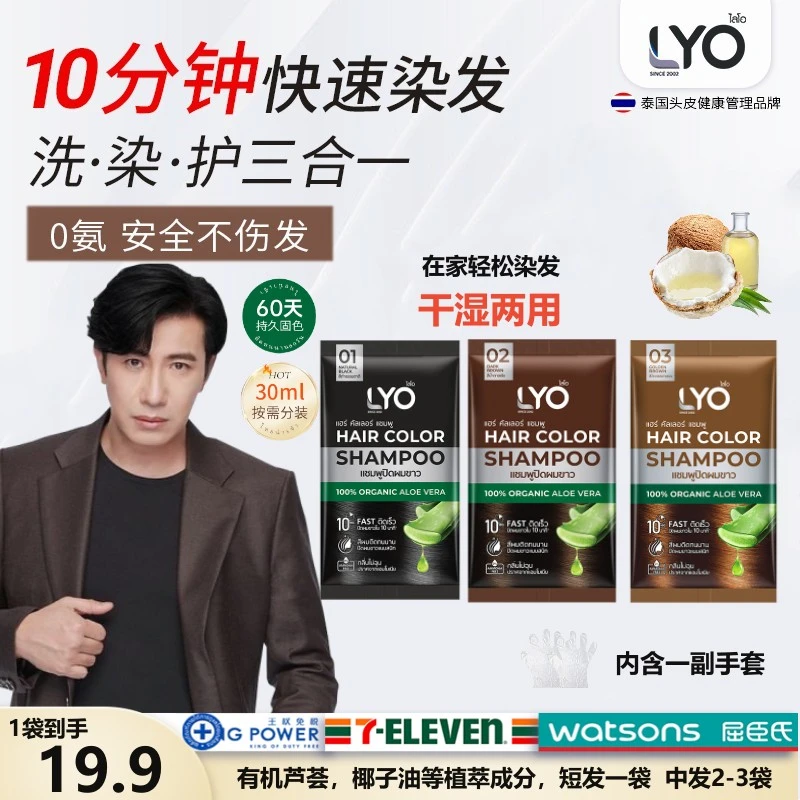 【短发拍1袋中长发拍2-3袋】LYO泰国进口植物染发剂30ml快速不伤发