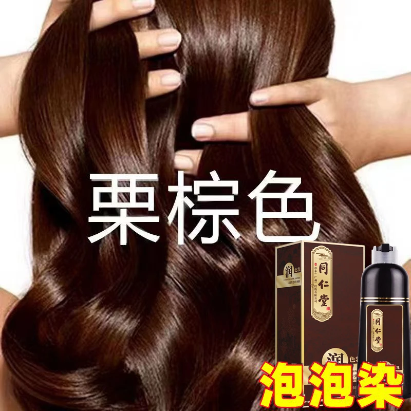 染发剂膏植物黑茶红色男女显白自己在家泡泡染天然保色持久染发膏
