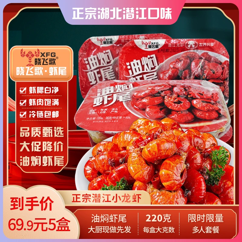 手工鲜嫩速冻活虾美味好吃晓飞歌油焖龙虾尾肉质爽口新鲜即食麻辣