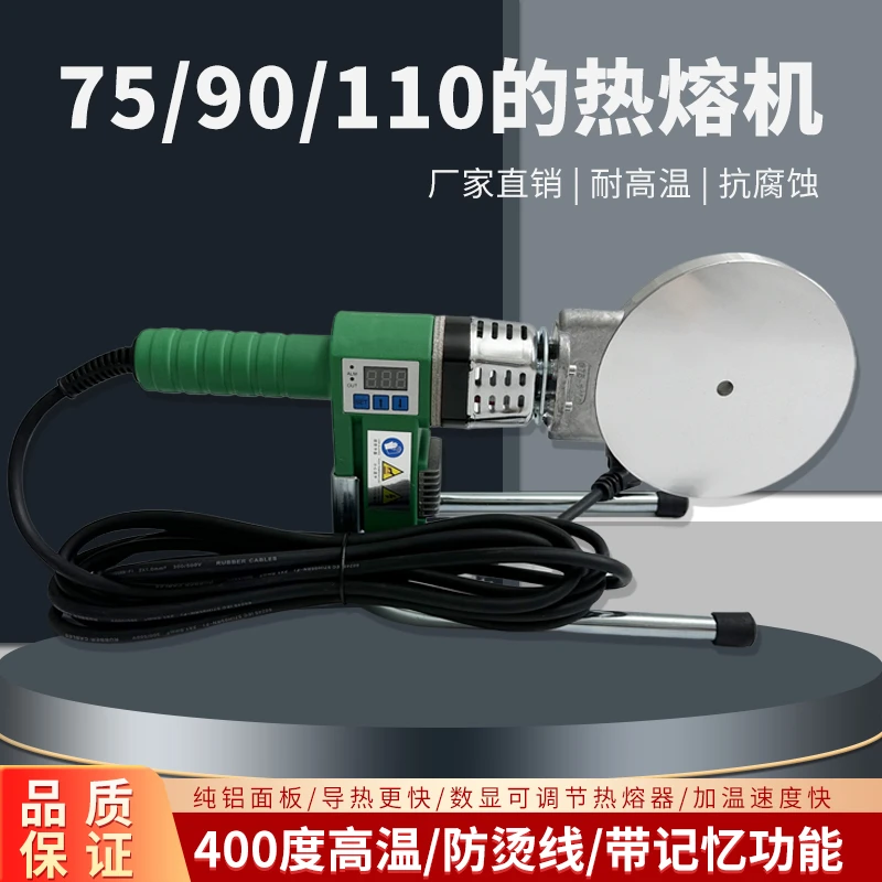 1800瓦400度大功率75-110热熔机数显PPR工程烫管机PE焊管机