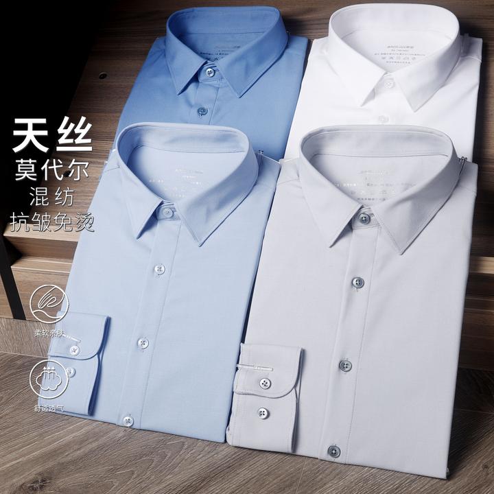 [抗菌]莫代尔秋季长袖天丝衬衫总裁纯色商务修身职业白色衬衣